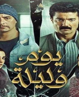فيلم يوم وليلة
