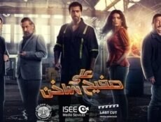 مسلسل على صفيح ساخن الحلقة 9 التاسعة