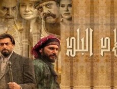 مسلسل ولاد البلد الحلقة 6 السادسة