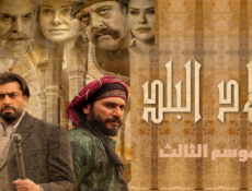 مسلسل ولاد البلد الموسم 3 الحلقة 1 الاولي