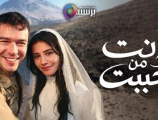 مسلسل انت من احببت الحلقة 4 الرابعة مدبلج