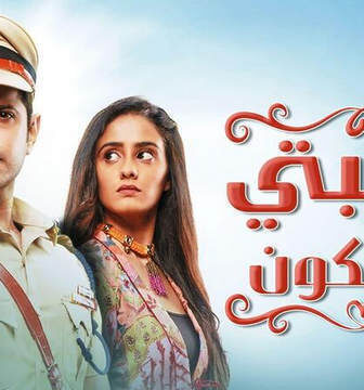 مسلسل حبيبتي من تكون الحلقة 268 مدبلجة