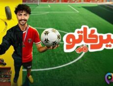 مسلسل ميركاتو الحلقة 10 العاشرة والاخيرة