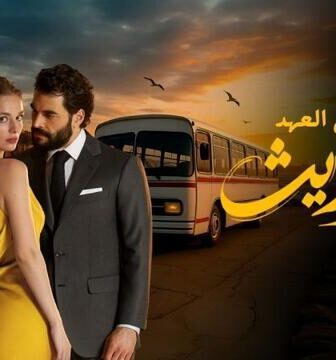 مسلسل الوريث – ولي العهد الحلقة 2 الثانية مدبلج
