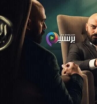 مسلسل الدايرة الحلقة 10 العاشرة