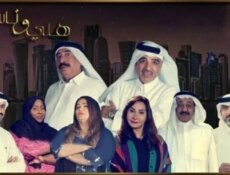 مسلسل هلي وناسي الحلقة 24 الرابعة والعشرون