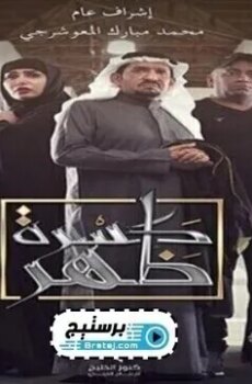 كسرة ظهر
