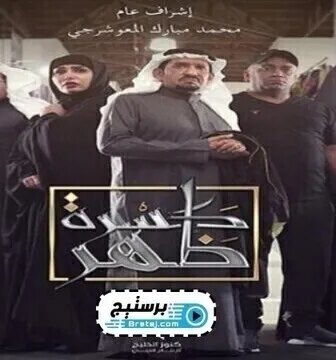 مسلسل كسرة ظهر الحلقة 12 الثانية عشر
