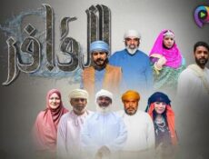 مسلسل القافر الحلقة 29 التاسعة والعشرون