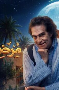 مرضي ودحام الموسم 3