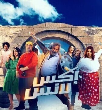 مسلسل اكس لانس الحلقة 9 التاسعة