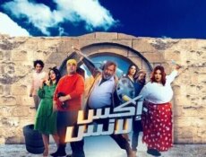 مسلسل اكس لانس الحلقة 9 التاسعة
