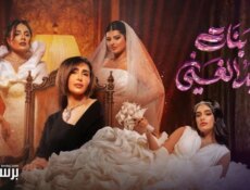 مسلسل بنات عبدالغني الحلقة 28 الثامنة والعشرون