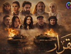 مسلسل القرار الحلقة 3 الثالثة