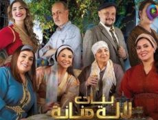 مسلسل بنات لالة منانة الموسم 3 الحلقة 16 السادسة عشر