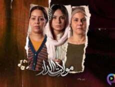 مسلسل مولات الدار الحلقة 5 الخامسة