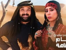 مسلسل هام وشاهة الحلقة 19 التاسعة عشر