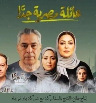 مسلسل عائلة مصرية جدا الحلقة 1 الاولى