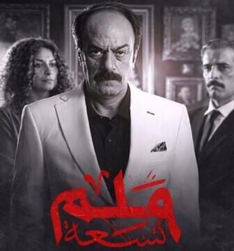 مسلسل 9 ملم الحلقة 1 الاولى