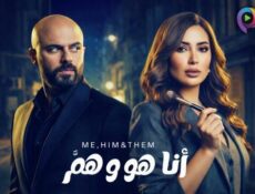 مسلسل انا وهو وهم الحلقة 1 الاولى
