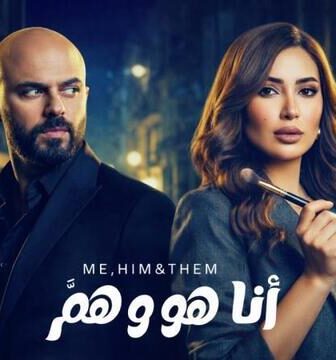 مسلسل انا وهو وهم الحلقة 1 الاولى
