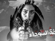 مسلسل القائمة السوداء الحلقة 6 السادسة