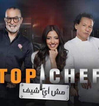 برنامج توب شيف Top Chef الموسم 9 الحلقة 9 التاسعة