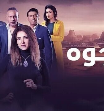 مسلسل وجوه الحلقة 1 الاولى