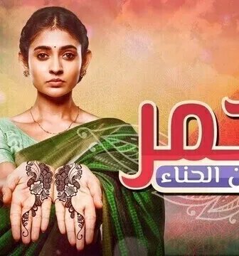 مسلسل أحمر هو لون الحناء الحلقة 12 الثانية عشر مدبلجة