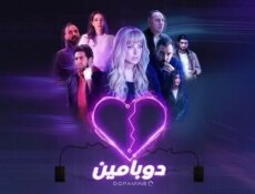 مسلسل دوبامين الحلقة 8 الثامنة
