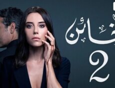 مسلسل الخائن الموسم 2 الحلقة 48 الثامنة والاربعون مدبلج