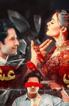 لدي عشق