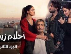 مسلسل احلام زينب الموسم 2 الحلقة 3 الثالثة مدبلجة