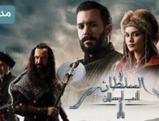 مسلسل الب ارسلان ( نهضة السلاجقة 2 ) الحلقة 30 الثلاثون مدبلج
