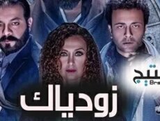 مسلسل زودياك الحلقة 8
