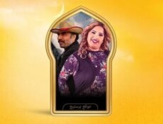 مسلسل بناية هب الريح الموسم 2 الحلقة 6 السادسة