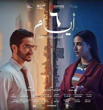 فيلم 6 ايام 2025