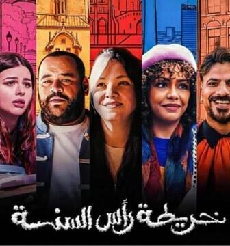 فيلم خريطة راس السنة 2025