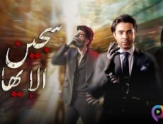 مسلسل سجين الايهام الحلقة 2 الثانية مدبلج