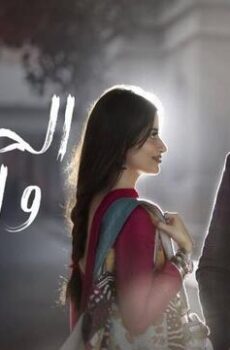 الحسناء والعاصي