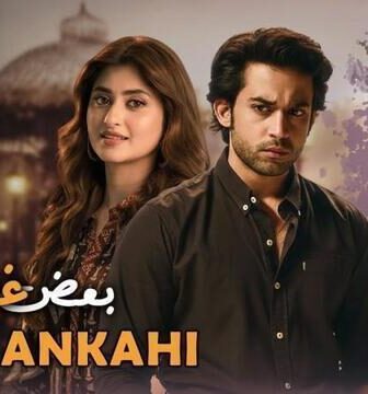 مسلسل بعض غير مقال الحلقة 7 السابعة مدبلج