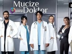 مسلسل الطبيب المعجزة الموسم 2 الحلقة 11 الحادية عشر مدبلج