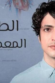 الطبيب المعجزة