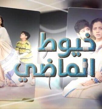 مسلسل خيوط الماضي الحلقة 100 مدبلج