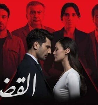 مسلسل القضاء الموسم 3 الحلقة 73 الثالثة والسبعون مدبلج