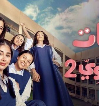 مسلسل بنات الثانوي الموسم 2 الحلقة 2 الثانية