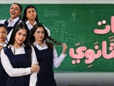 مسلسل بنات الثانوي الحلقة 4 الرابعة