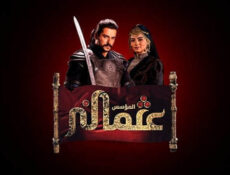 مسلسل المؤسس عثمان الموسم 3 الحلقة 277 مدبلج