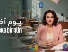 مسلسل يوم اخر الحلقة 16 السادسة عشر مدبلج