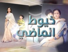 مسلسل خيوط الماضي الحلقة 85 الخامسة والثمانون مدبلج
